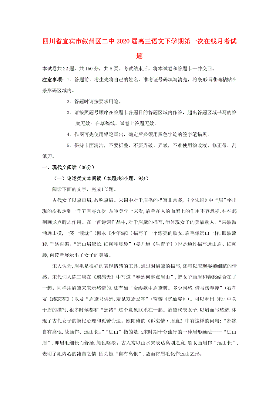 四川省宜宾市叙州区二中2020届高三语文下学期第一次在线月考试题.doc_第1页