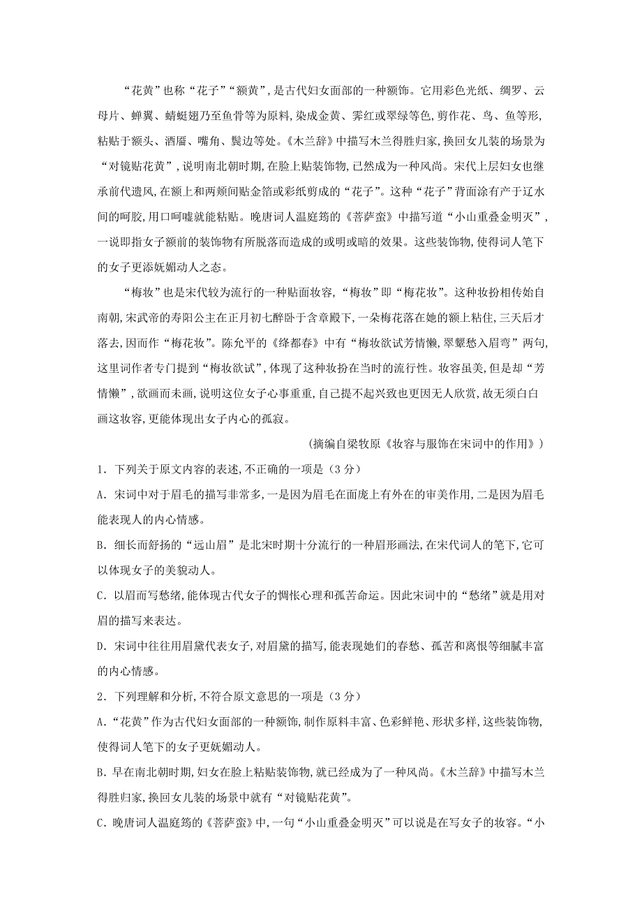 四川省宜宾市叙州区二中2020届高三语文下学期第一次在线月考试题.doc_第2页