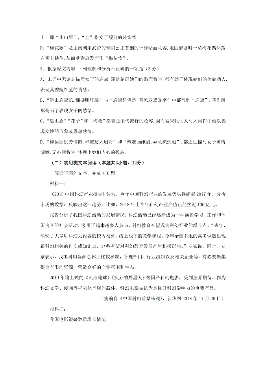 四川省宜宾市叙州区二中2020届高三语文下学期第一次在线月考试题.doc_第3页