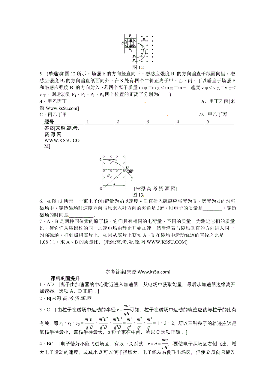 2011年高二物理一课一练：3.6 洛伦兹力与现代技术1（粤教版选修3-1）.doc_第2页