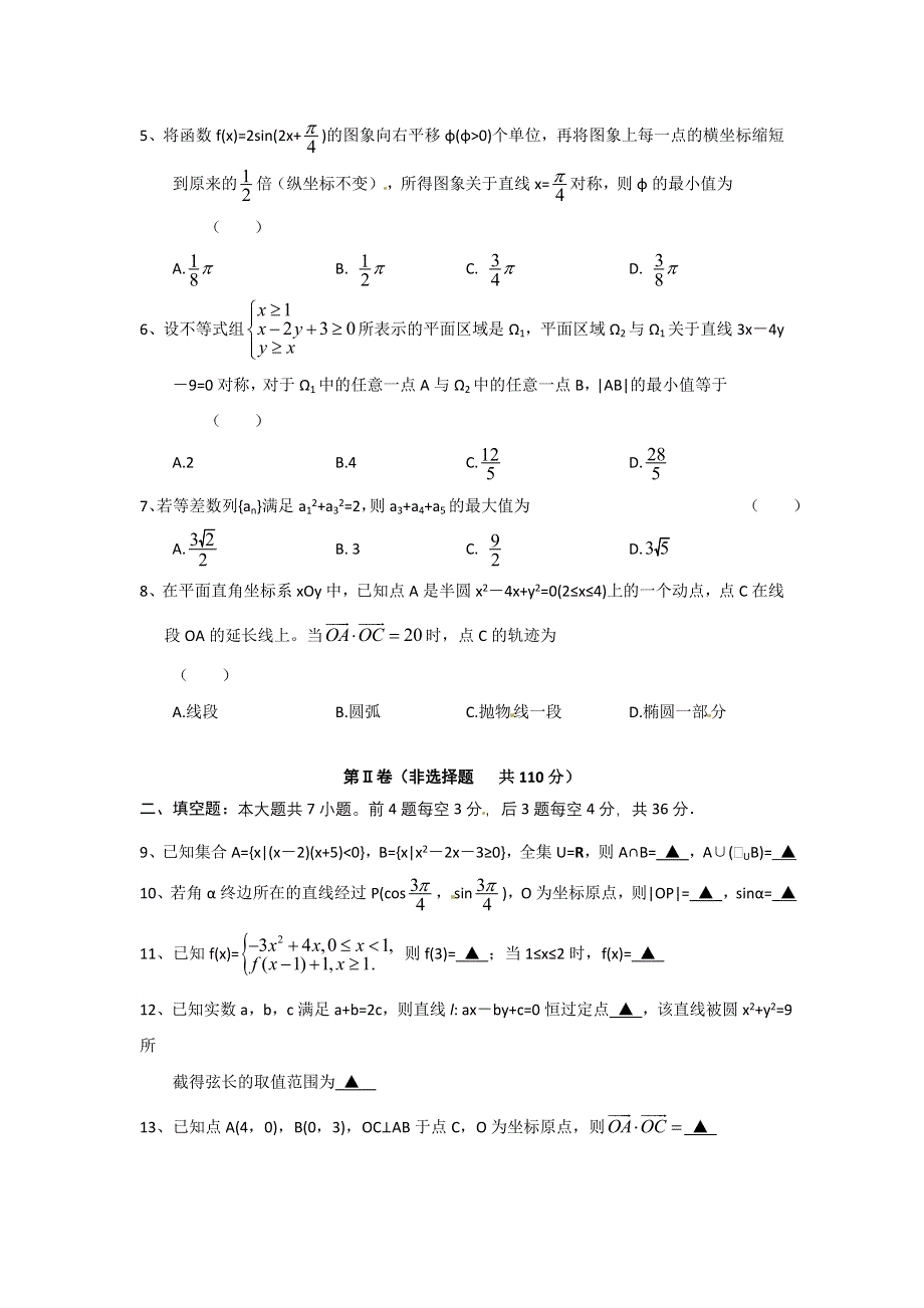 《名校》浙江省宁波市2015届高三下学期第二次模拟考试数学（文）试题 WORD版含答案.doc_第3页