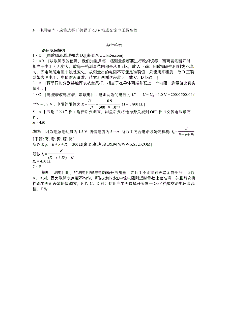 2011年高二物理一课一练：2.4 认识多用电表（粤教版选修3-1）.doc_第2页