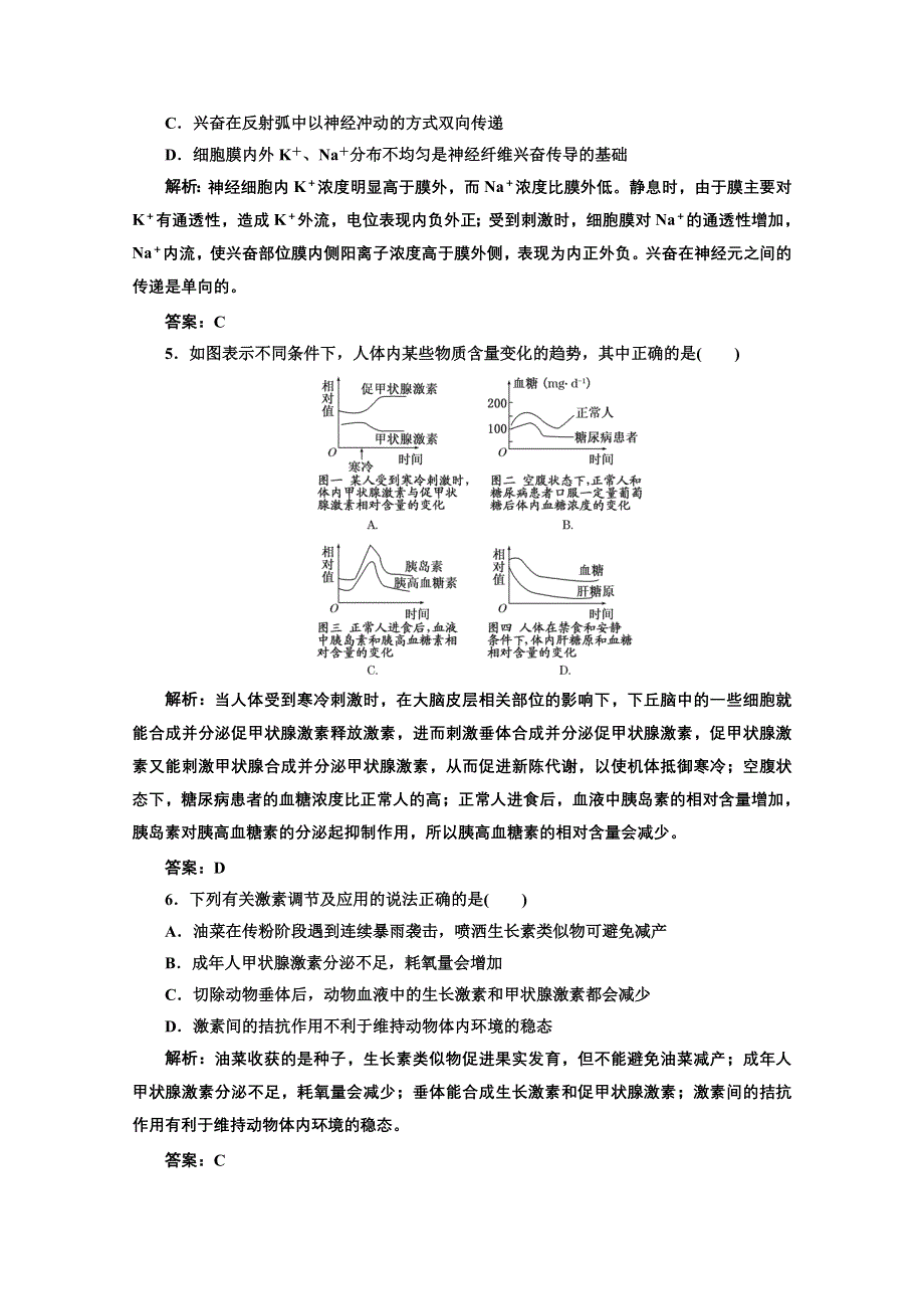 三维设计2012高考生物二轮复习试题：第一部分 专题五第二讲战考场.doc_第2页