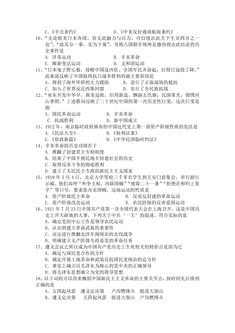 云南省腾冲八中2013-2014学年高一上学期期末考试历史试题 WORD版含答案.doc_第2页