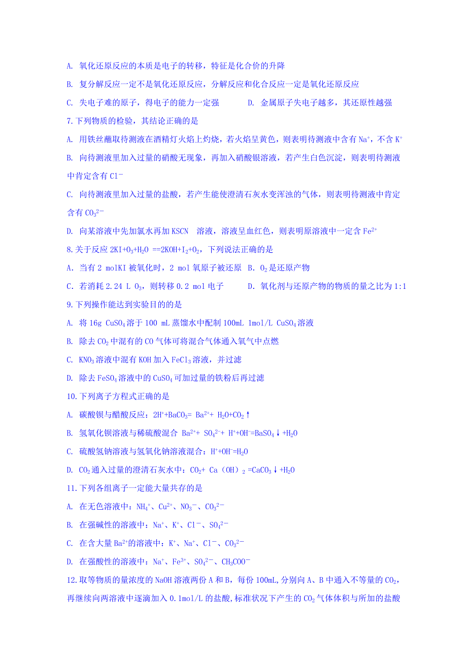 四川省宜宾市叙州区第一中学2019-2020学年高一上学期期末模拟考试化学试题 WORD版含答案.doc_第2页