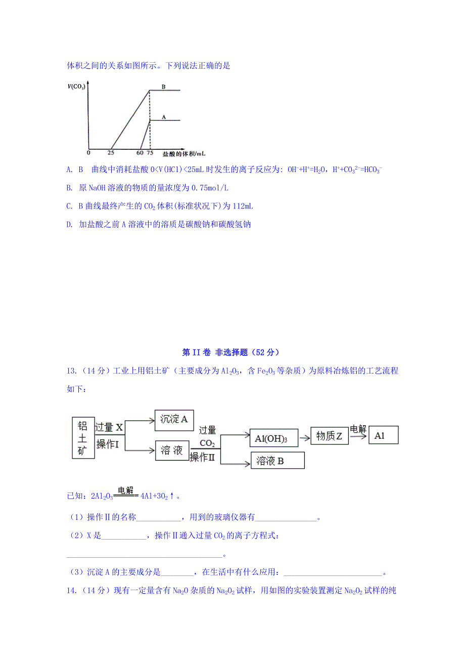 四川省宜宾市叙州区第一中学2019-2020学年高一上学期期末模拟考试化学试题 WORD版含答案.doc_第3页