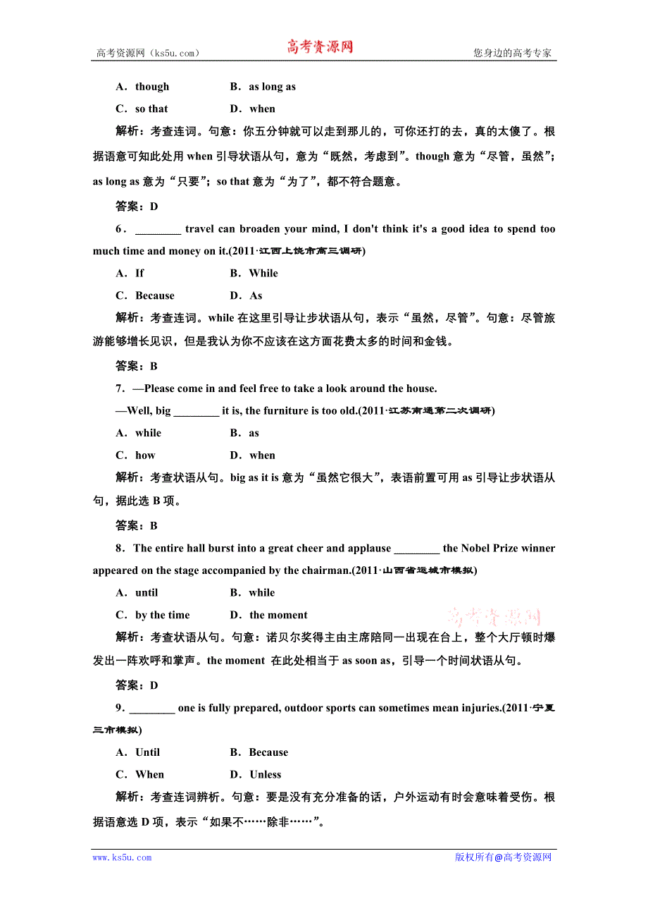 三维设计2012高考英语专题复习试题：第二部分 专题一 第九讲 练专题语法.doc_第2页