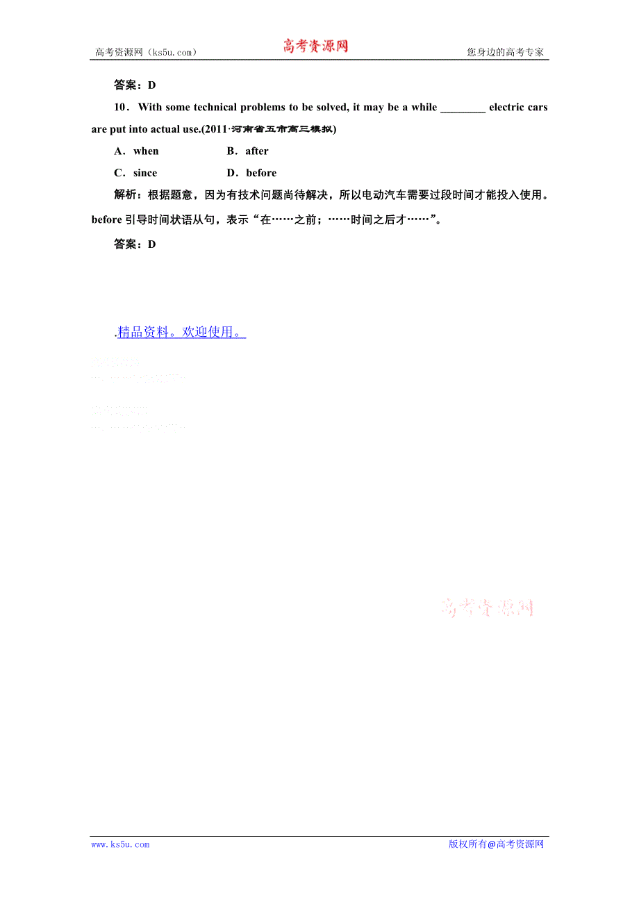 三维设计2012高考英语专题复习试题：第二部分 专题一 第九讲 练专题语法.doc_第3页