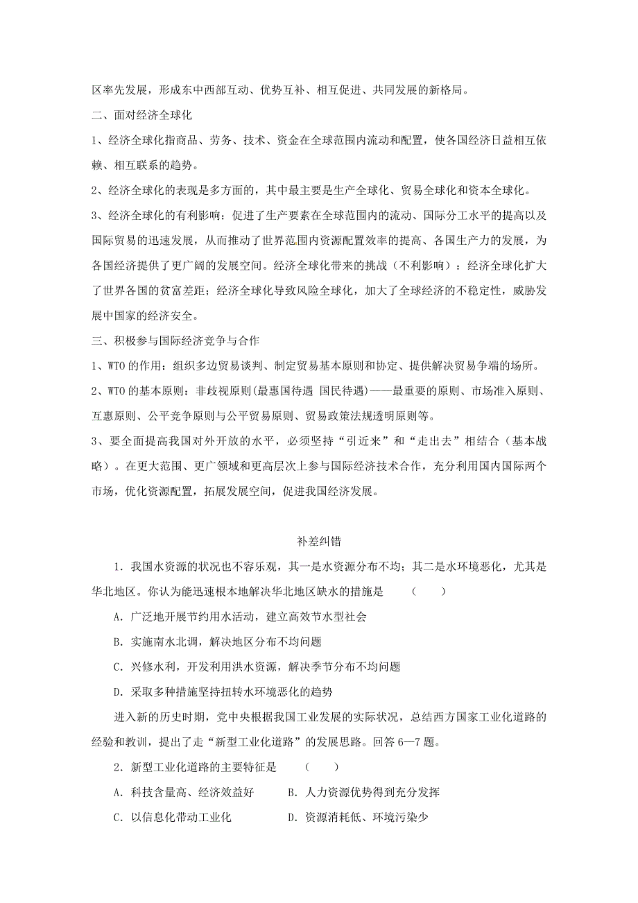 2013届高三政治二轮专题复习最新讲义：专题4 发展社会主义市场经济2.doc_第2页