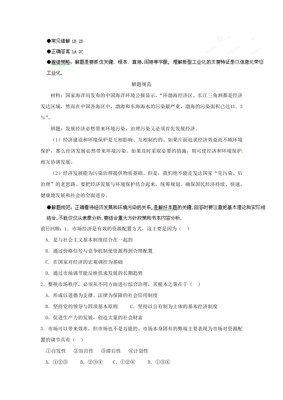 2013届高三政治二轮专题复习最新讲义：专题4 发展社会主义市场经济2.doc_第3页