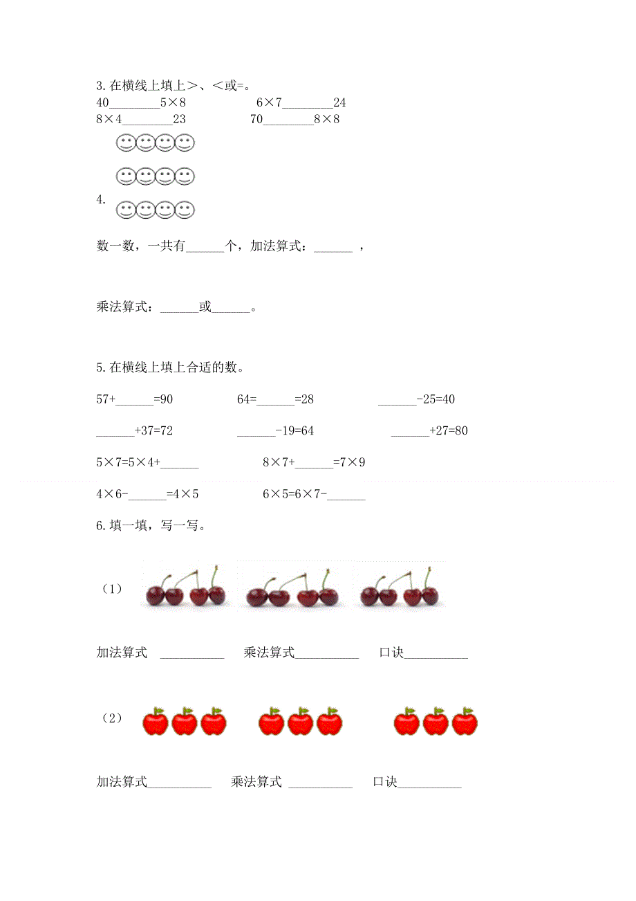 小学数学二年级 1--9的乘法 练习题精品（含答案）.docx_第2页