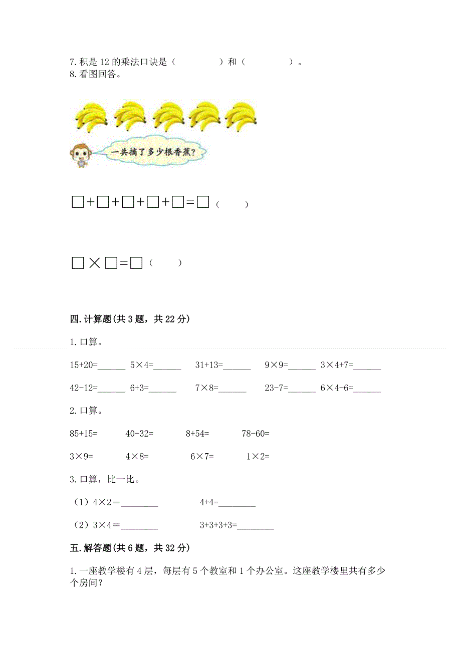 小学数学二年级 1--9的乘法 练习题精品（含答案）.docx_第3页