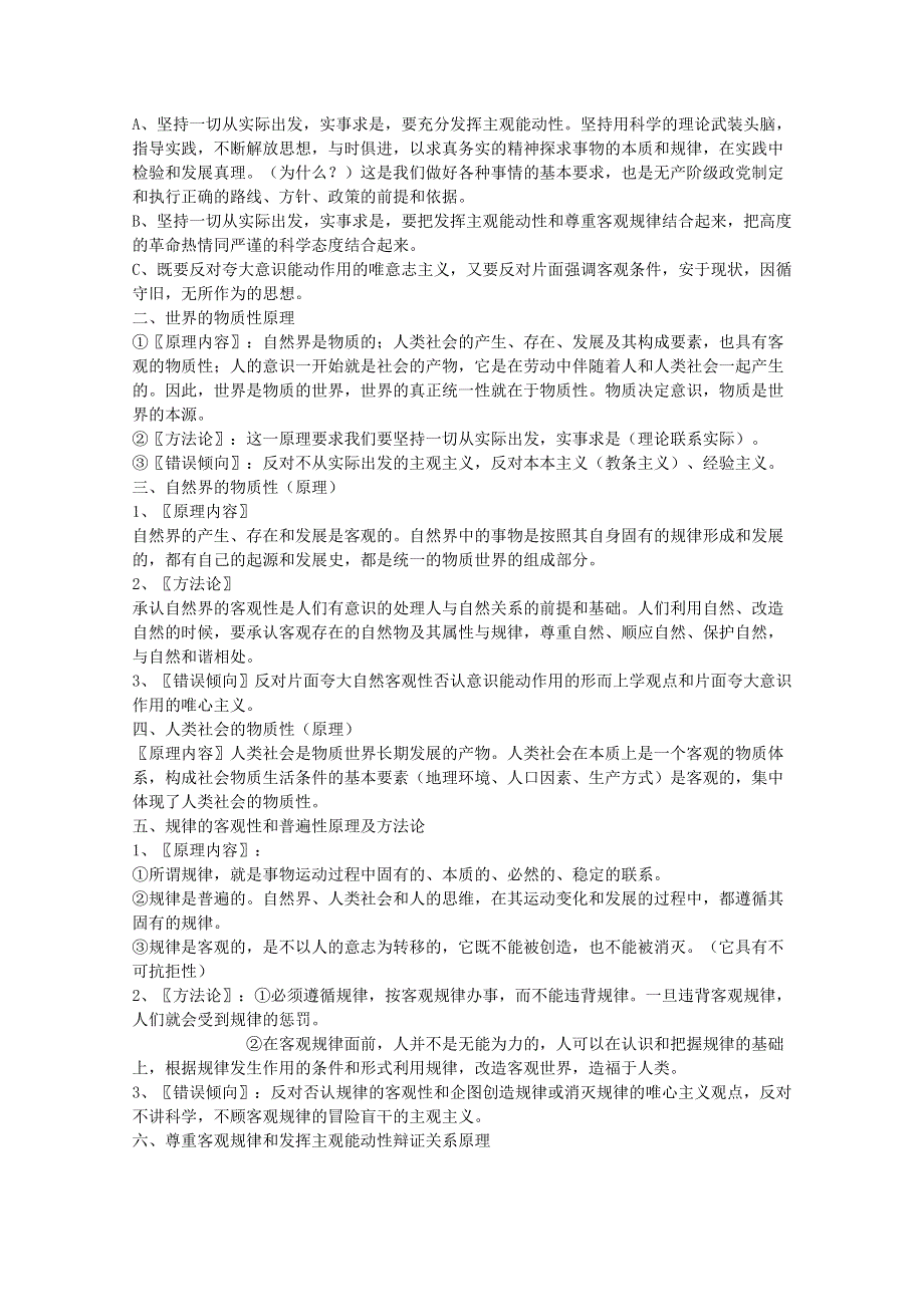 2013届高三政治二轮专题学案：专题十一哲学思想与唯物论.doc_第3页