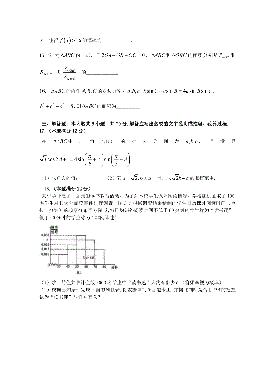 云南省育能高级中学2019届高三上学期9月月考数学试卷 WORD版缺答案.doc_第3页