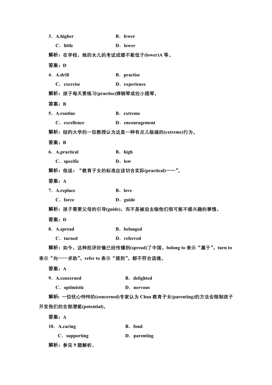 三维设计2012高考英语专题复习试题：第二部分 专题二 第三讲 课时跟综检测.doc_第2页