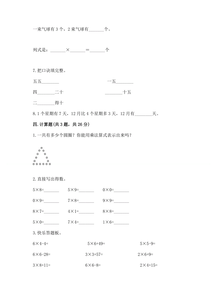 小学数学二年级 1--9的乘法 练习题精品（巩固）.docx_第3页