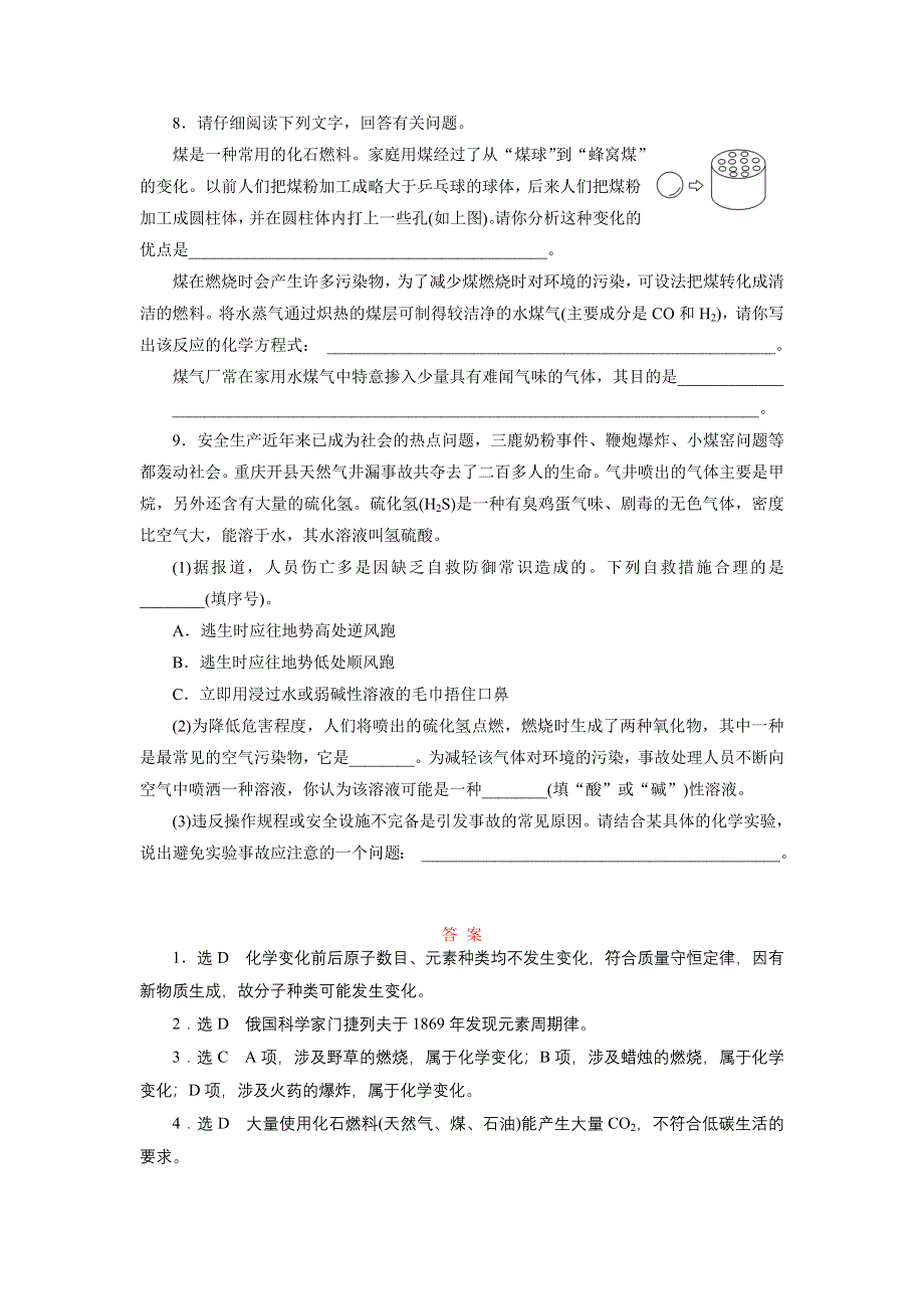 《创新设计》2015-2016学年高一化学鲁科版必修1课时跟踪检测（一）　走进化学科学 WORD版含解析.doc_第2页