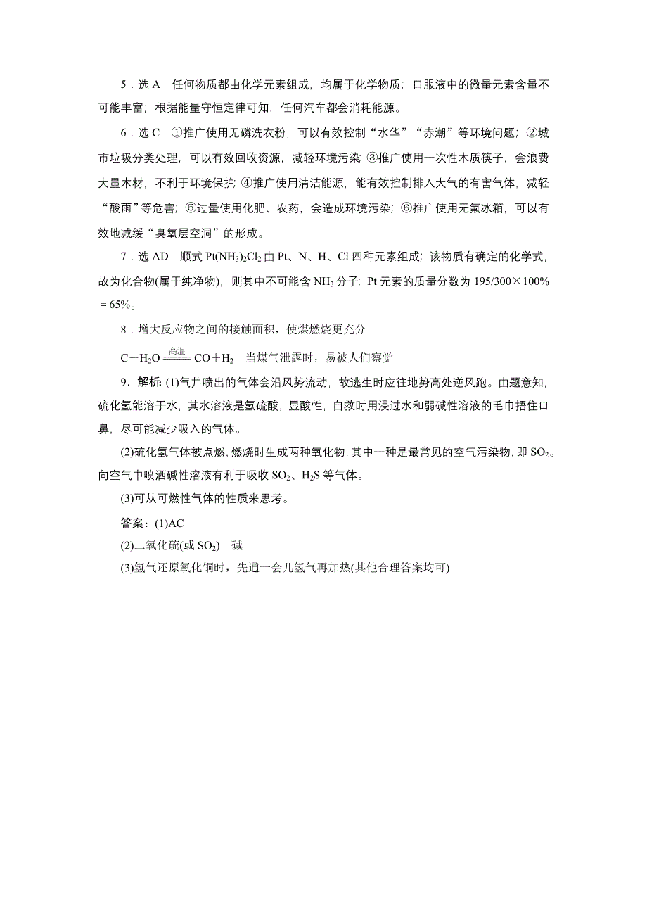 《创新设计》2015-2016学年高一化学鲁科版必修1课时跟踪检测（一）　走进化学科学 WORD版含解析.doc_第3页