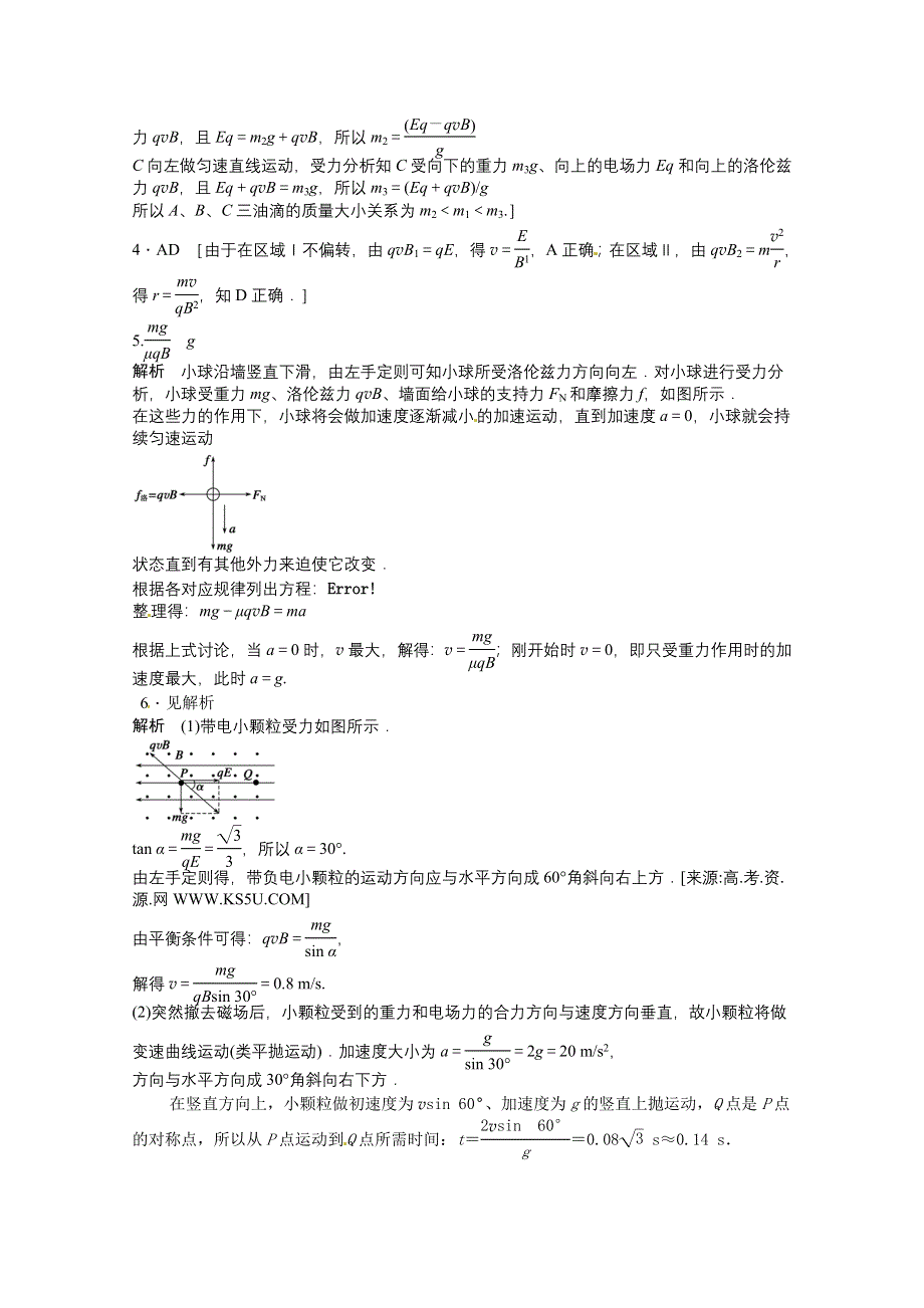 2011年高二物理一课一练：3.6 洛伦兹力与现代技术2（粤教版选修3-1）.doc_第3页