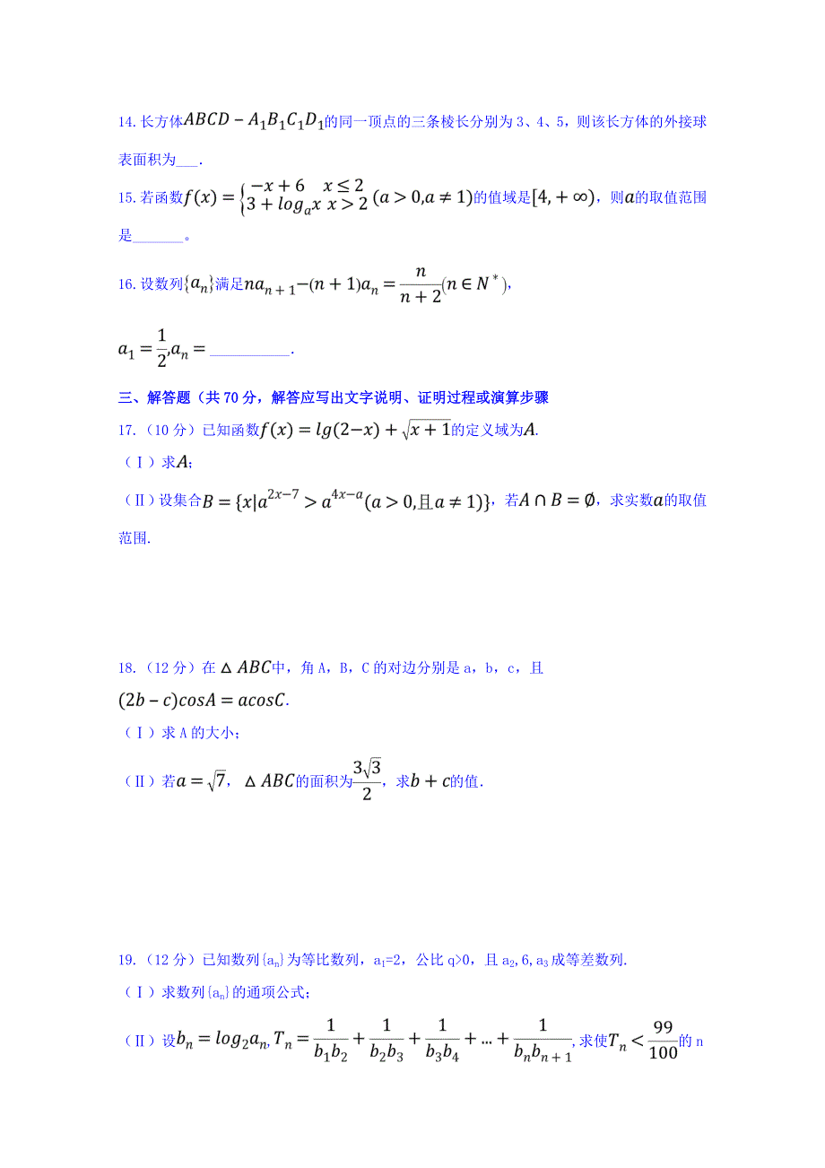 四川省宜宾市叙州区第一中学2018-2019学年高一下学期期末模拟数学试题 WORD版含答案.doc_第3页