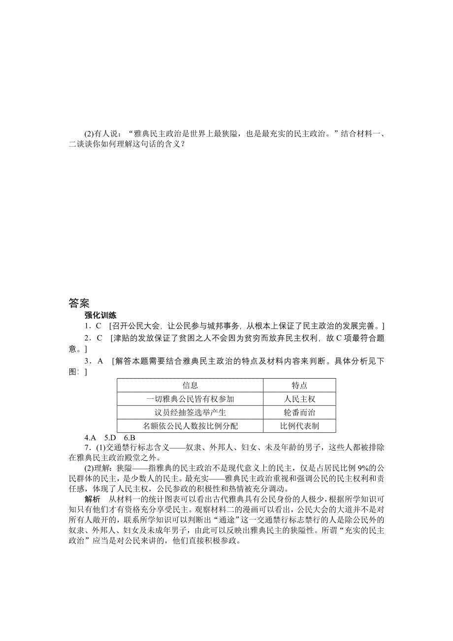 《创新设计》2015-2016学年高一历史人教版必修1对点练习：第二单元 古代希腊罗马的政治制度 单元学习小结 WORD版含解析.doc_第3页