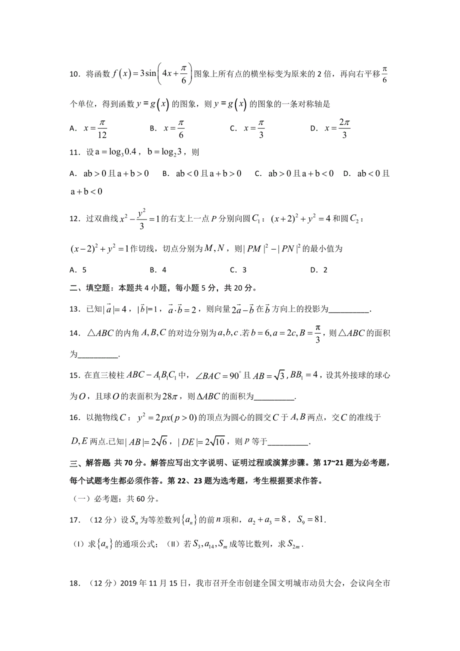 四川省宜宾市叙州区二中2020届高三下学期第一次在线月考数学（文）试题 WORD版含答案.doc_第3页