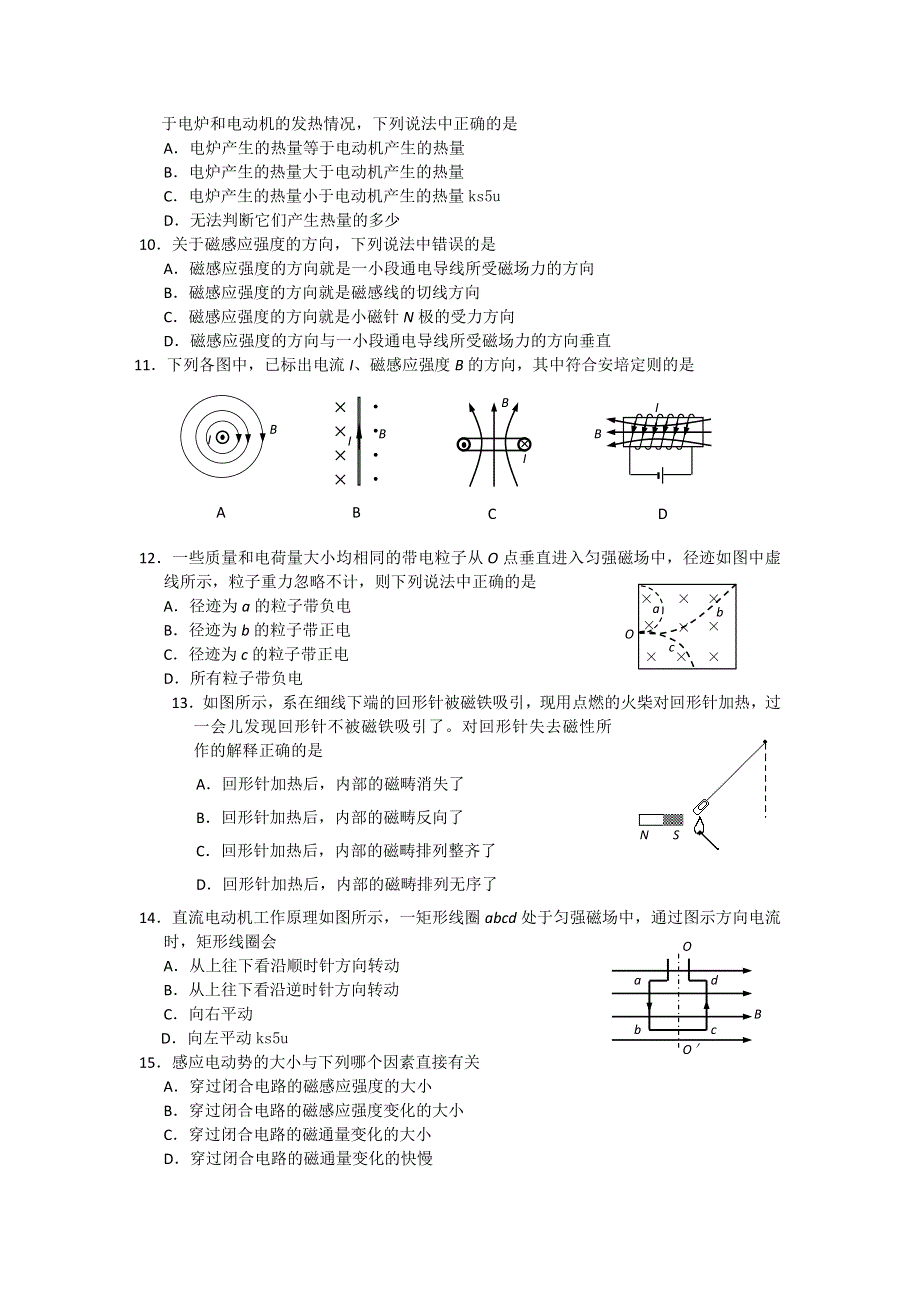 《名校》浙江省效实中学2012-2013学年高二上学期期中物理文试题.doc_第2页