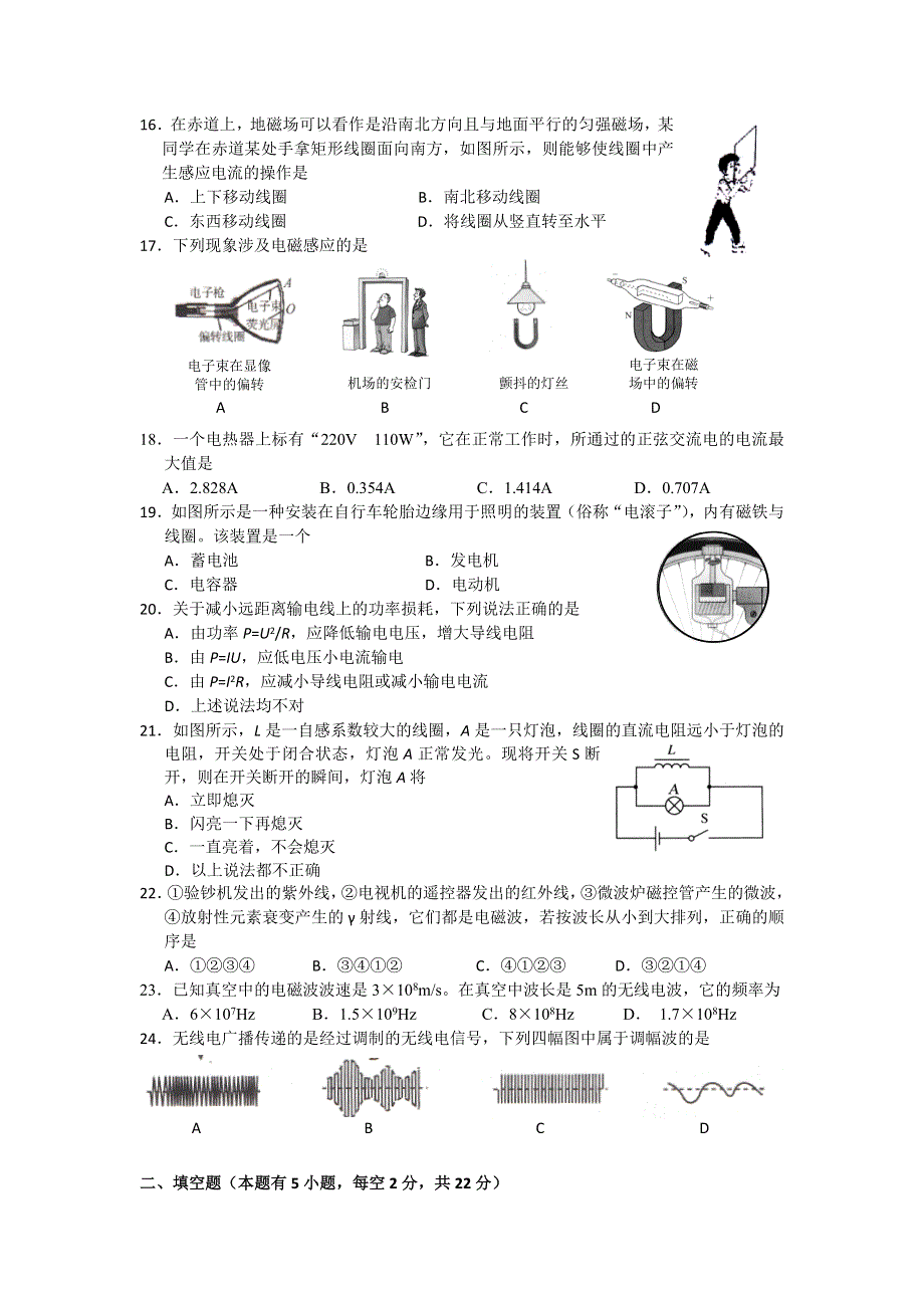 《名校》浙江省效实中学2012-2013学年高二上学期期中物理文试题.doc_第3页