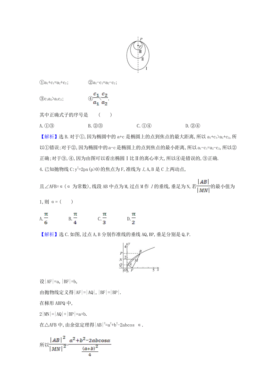 2021版高考数学一轮复习 核心素养测评五十四 圆锥曲线的最值问题 苏教版.doc_第2页