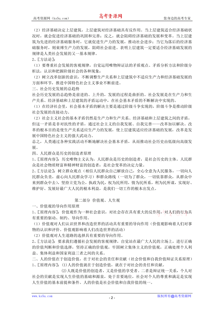 2013届高三政治二轮专题学案：专题十三唯物史观.doc_第2页