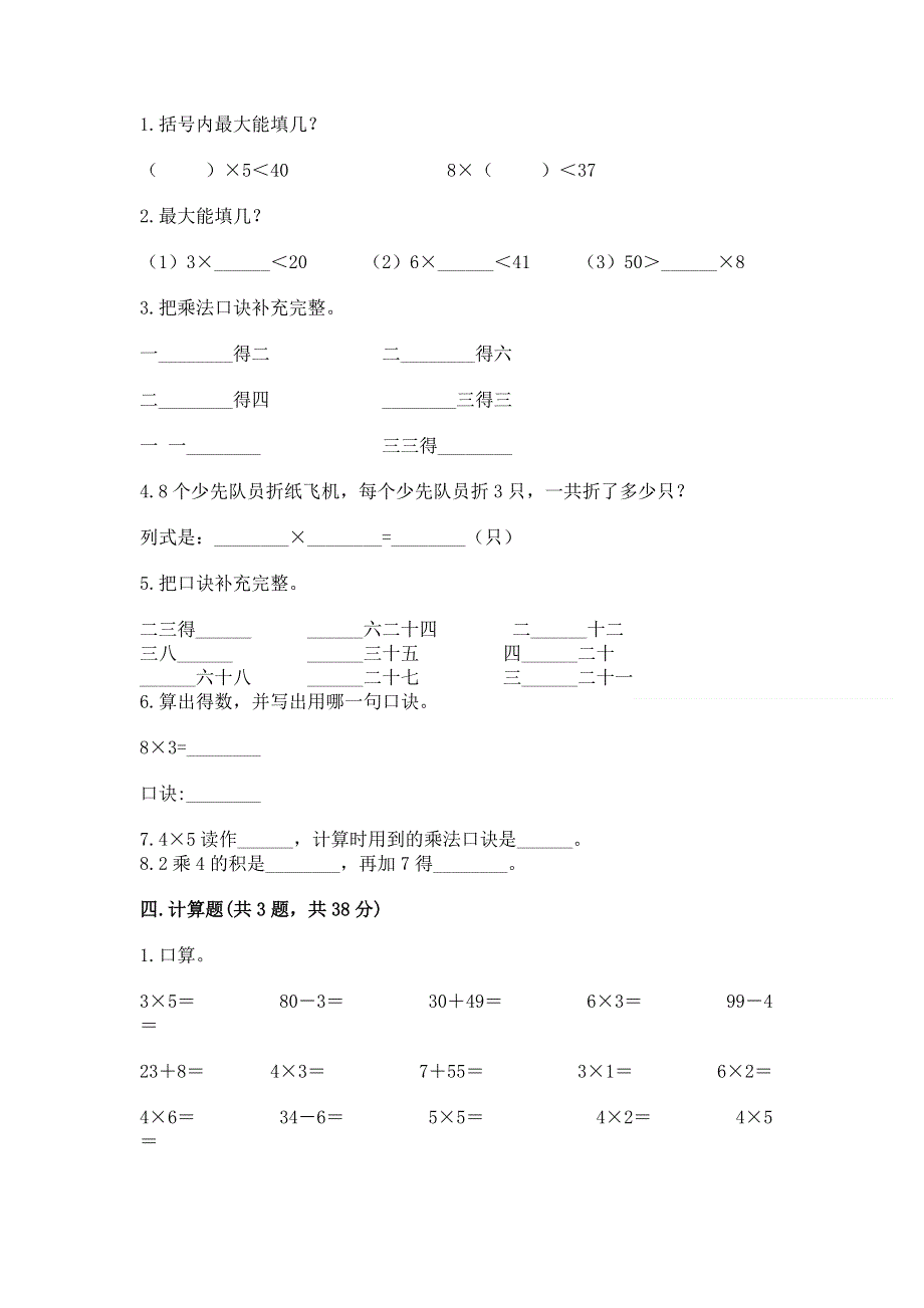 小学数学二年级 1--9的乘法 练习题精品（各地真题）.docx_第2页