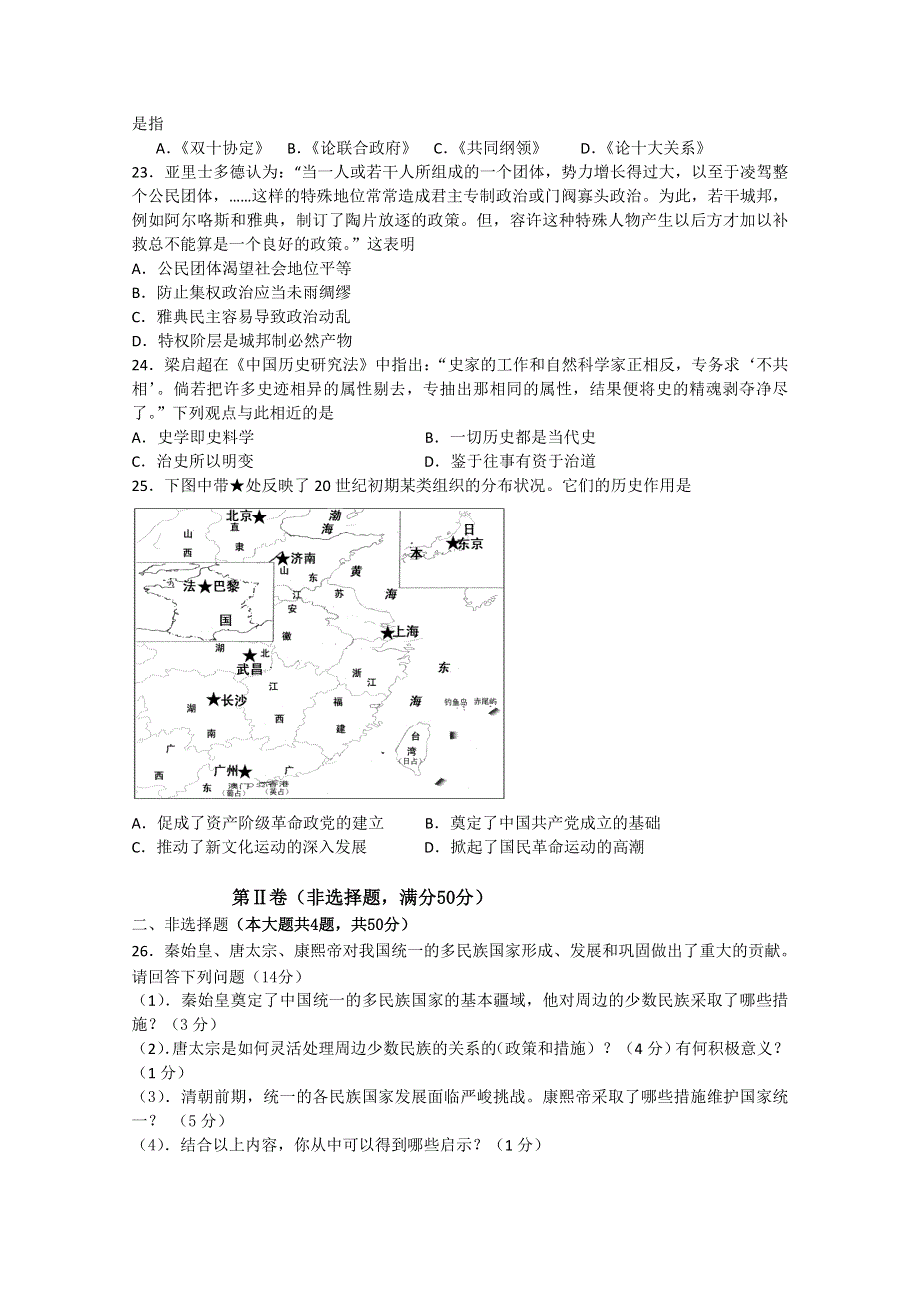 《名校》浙江省余姚中学2016届高三上学期开学考试历史试题 WORD版含答案.doc_第3页