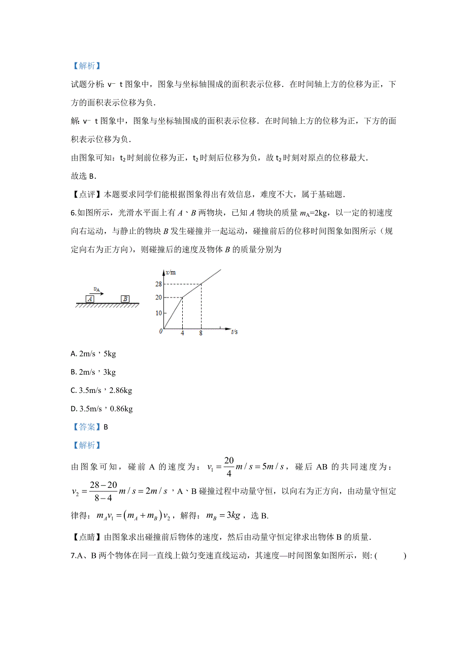 四川省宜宾市叙州区第一中学2019-2020学年高一上学期期中考试物理试题 WORD版含解析.doc_第3页