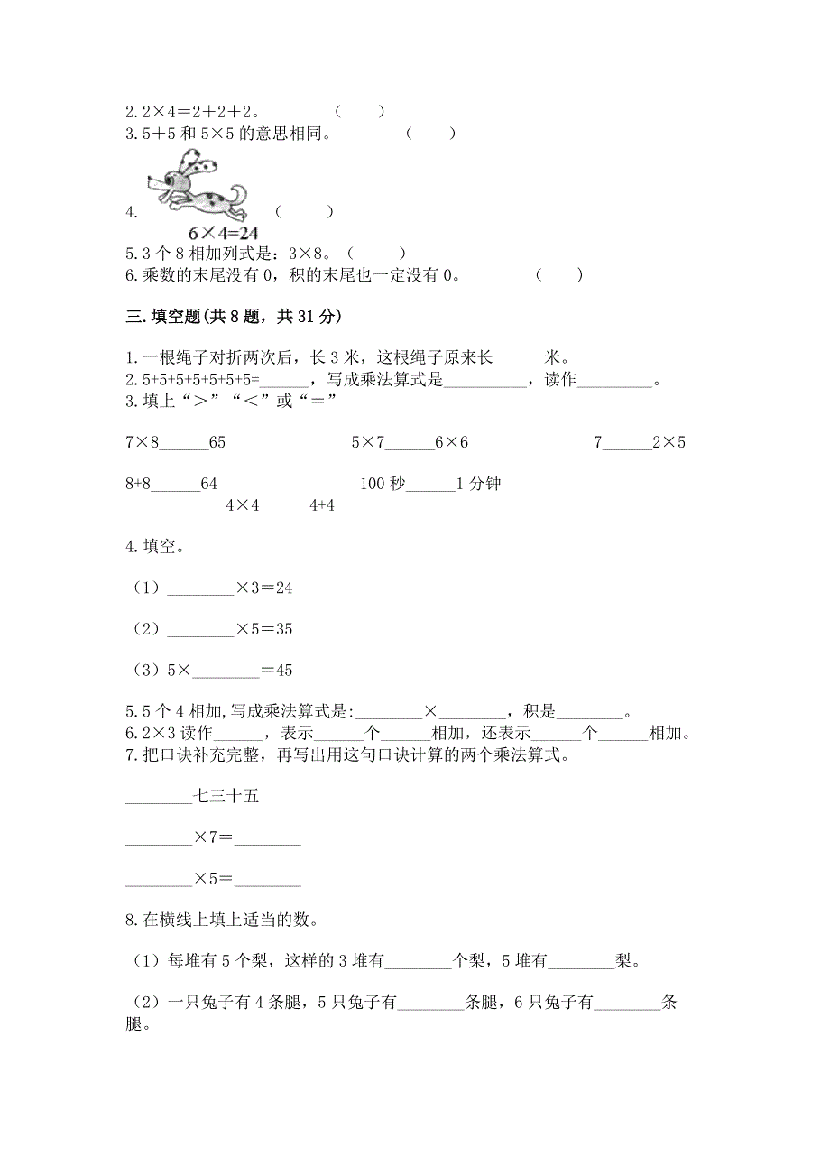 小学数学二年级 1--9的乘法 练习题精品（模拟题）.docx_第2页