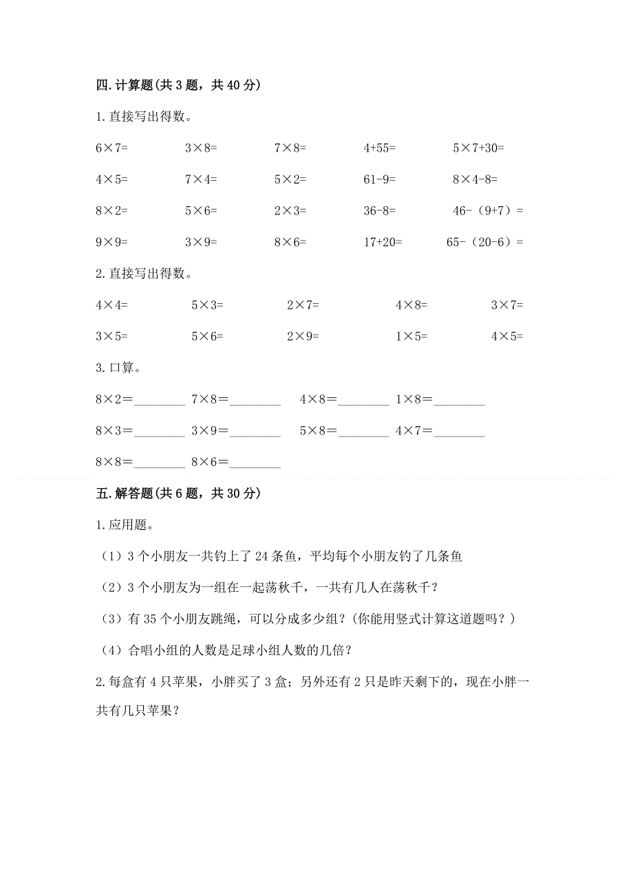 小学数学二年级 1--9的乘法 练习题精品（模拟题）.docx_第3页