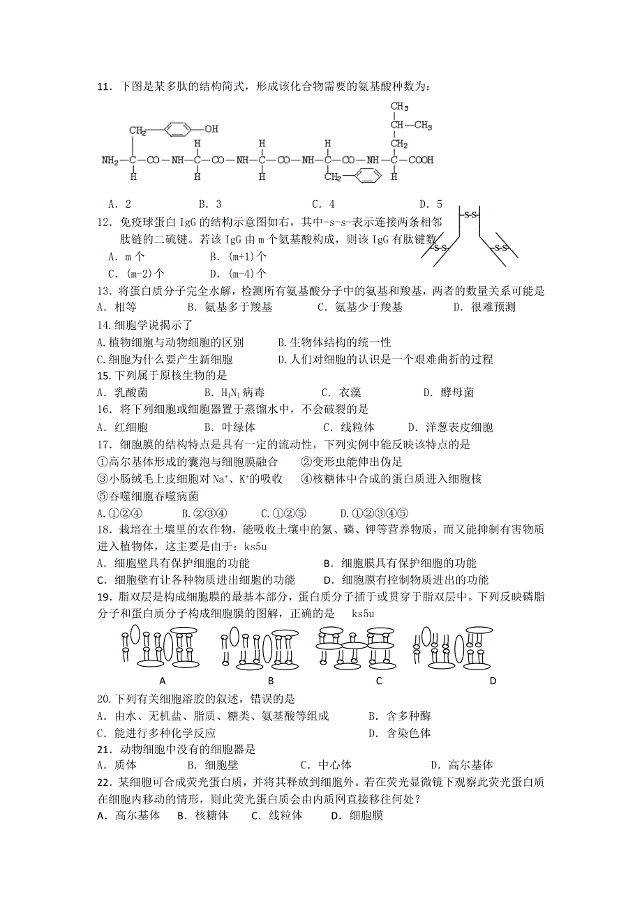 《名校》浙江省效实中学2012-2013学年高二上学期期中生物文试题.doc_第2页