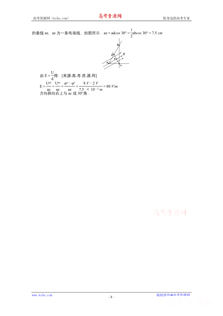 2011年高二物理一课一练：1.5 电场强度与电势差的关系2（粤教版选修3-1）.doc_第3页