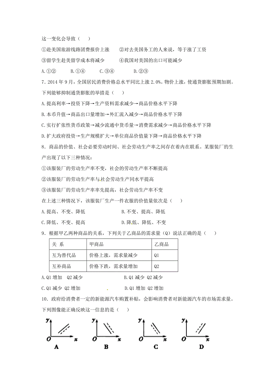 《名校》浙江省永嘉县楠江中学2014-2015学年高二下学期期中考试政治试题 WORD版含答案.doc_第2页