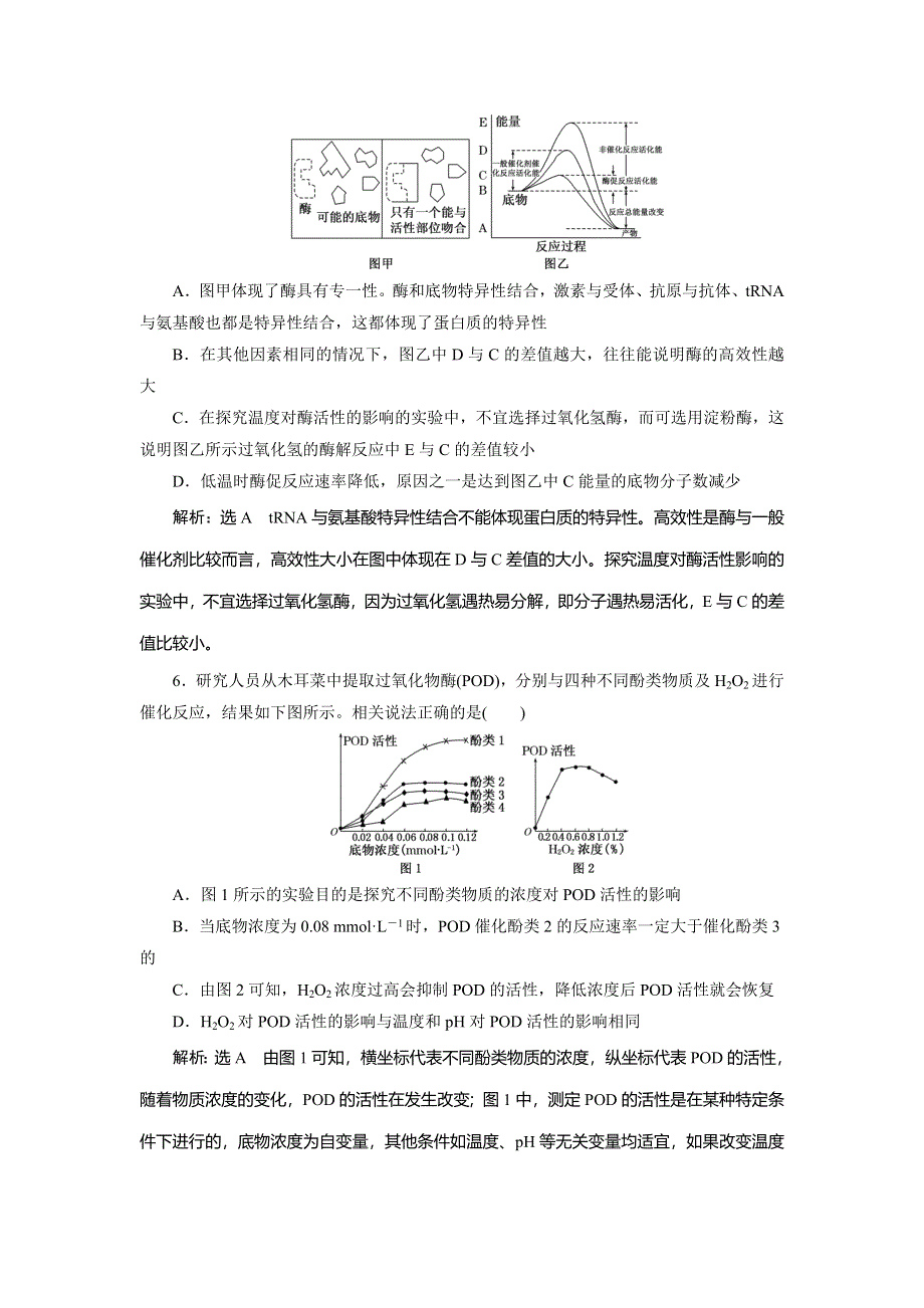 《三维设计》2016届高三生物二轮复习教参 专题一 细胞系统 第3讲 细胞系统的功能——能量的供应和利用 第1课时 酶和ATP 考点一 酶在细胞代谢中的作用 WORD版含解析.doc_第3页