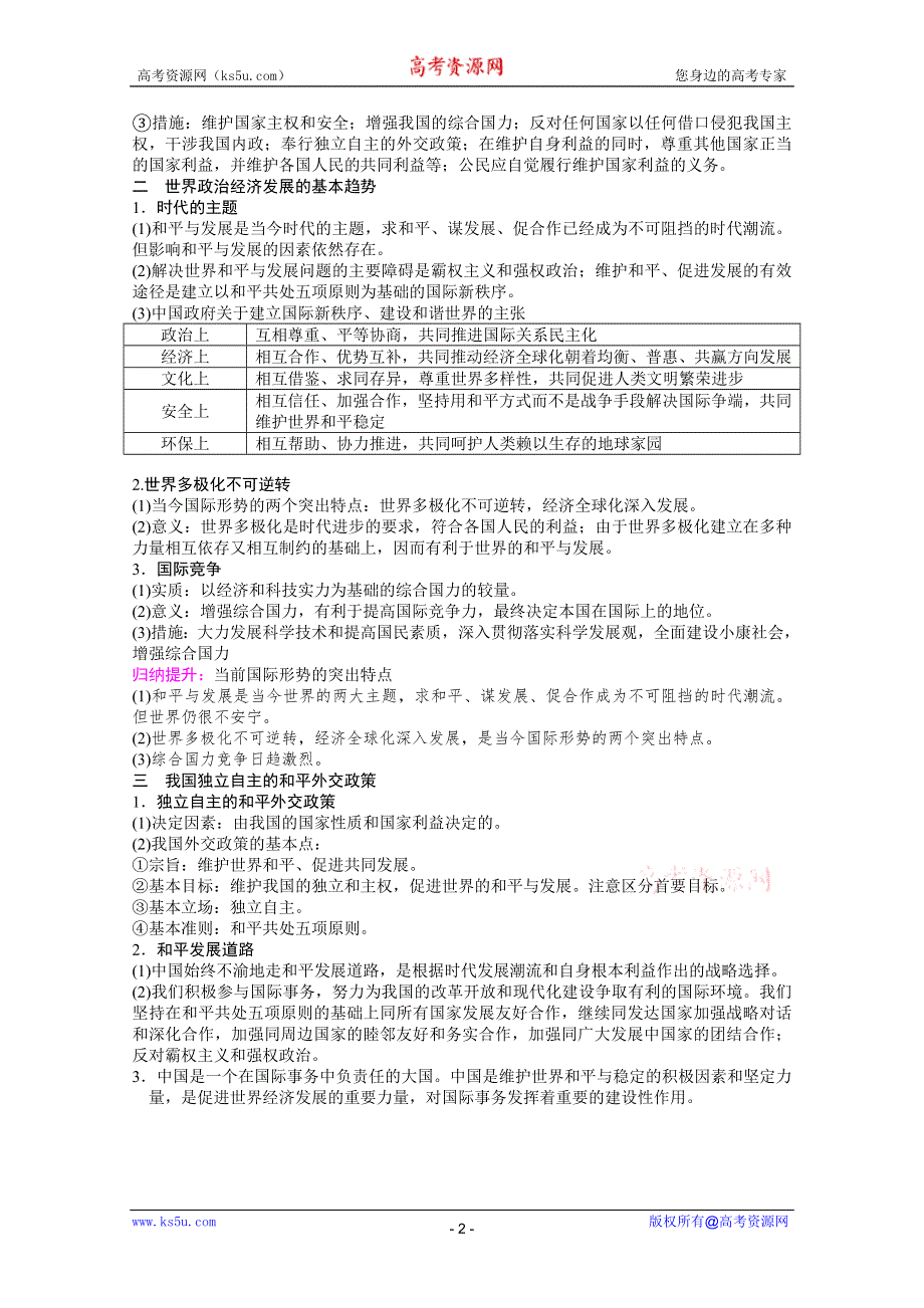 2013届高三政治二轮专题学案：专题八 国际社会与我国的外交政策.doc_第2页