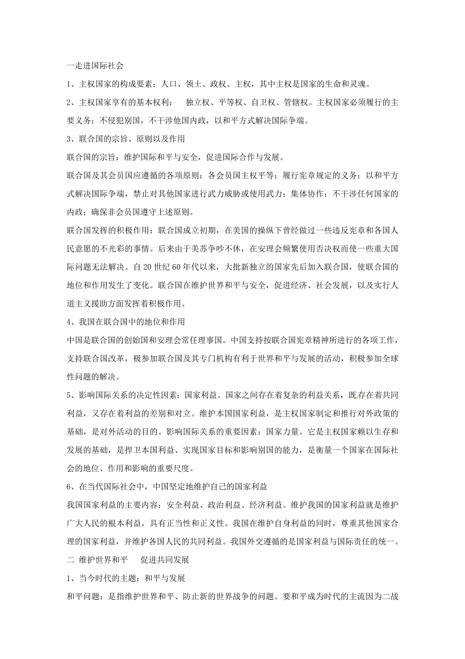 2013届高三政治二轮专题复习最新讲义：专题8 当代国际社会.doc_第1页