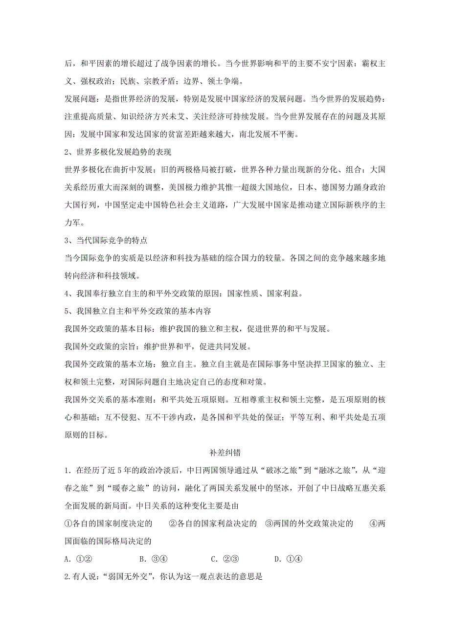 2013届高三政治二轮专题复习最新讲义：专题8 当代国际社会.doc_第2页