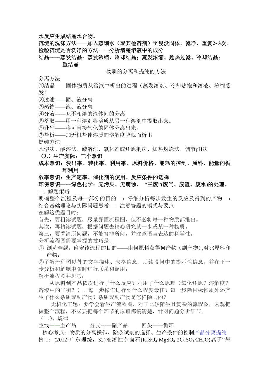 云南省腾八中2015届高三第二轮复习热点专题——无机化工流程题复习策略与解题方法指导 WORD版含答案.doc_第3页