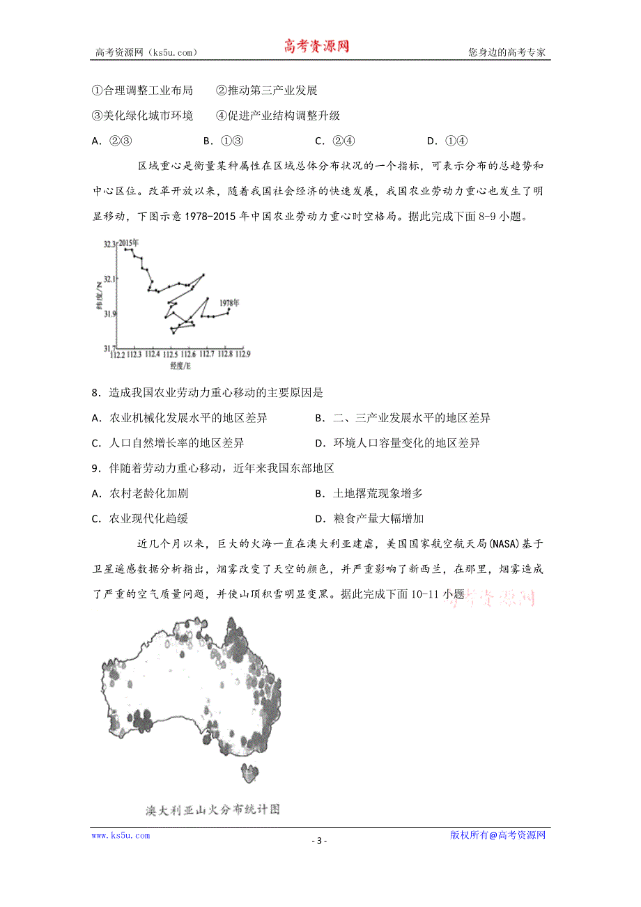 四川省宜宾市叙州区第一中学校2020届高三下学期第四学月考试文科综合试题 WORD版含答案.doc_第3页