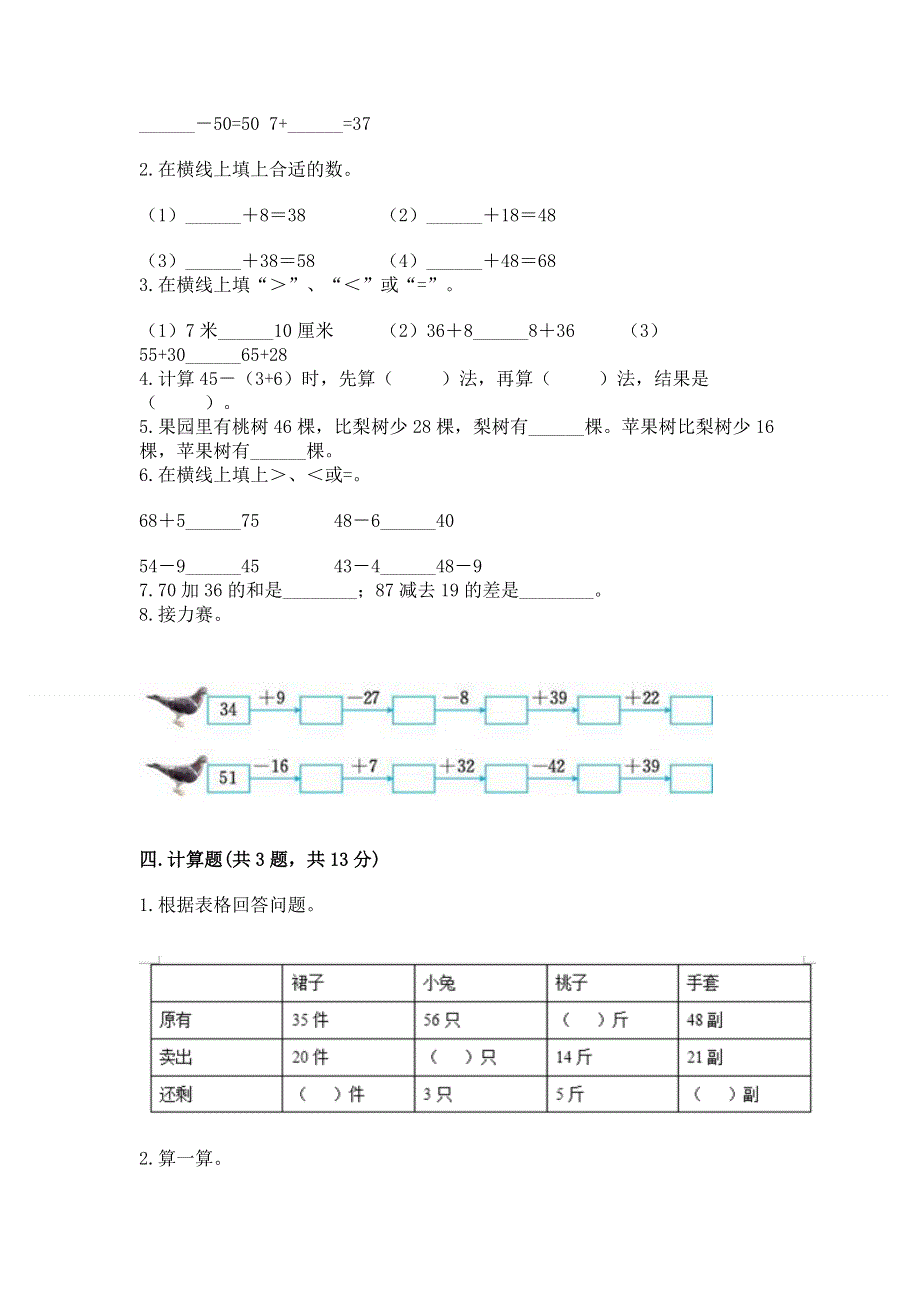 小学数学二年级 100以内的加法和减法 练习题免费答案.docx_第2页