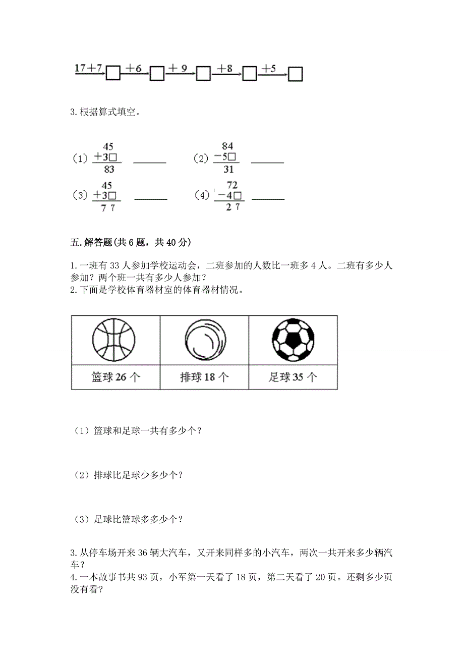 小学数学二年级 100以内的加法和减法 练习题免费答案.docx_第3页