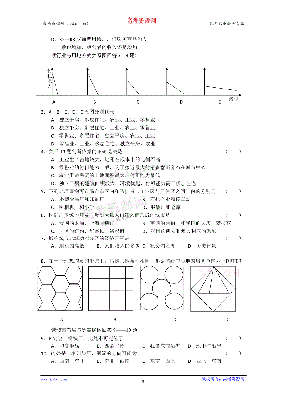 临川二中2011高考地理复习专题精讲：城市地域结构与规划.doc_第3页