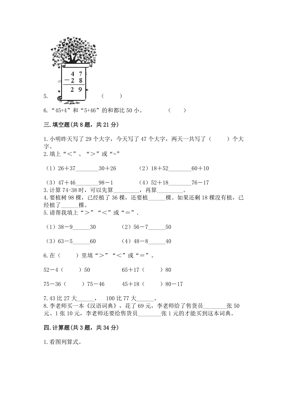 小学数学二年级 100以内的加法和减法 练习题【考点梳理】.docx_第2页