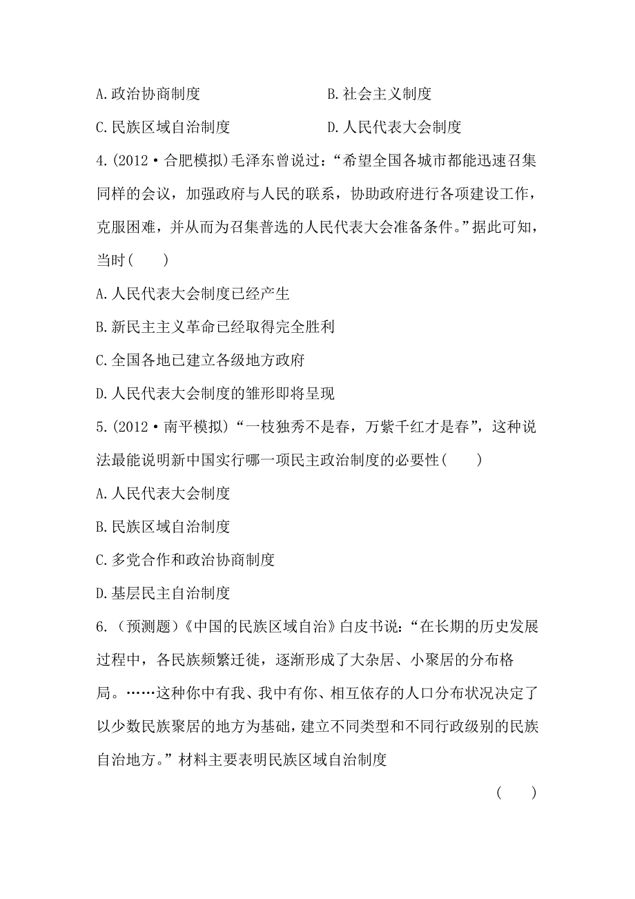 2013届高三新课标历史一轮复习单元检测：第五单元 中国社会主义的政治建设与祖国统一、对外关系.doc_第2页