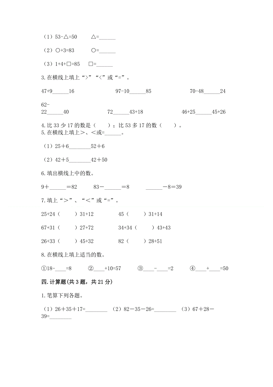 小学数学二年级 100以内的加法和减法 练习题【考点提分】.docx_第2页